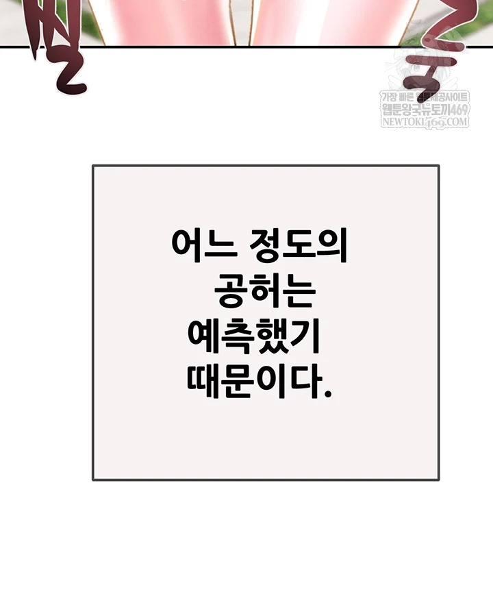 The Man Who Devours Raw Chapter 93 - Page 52