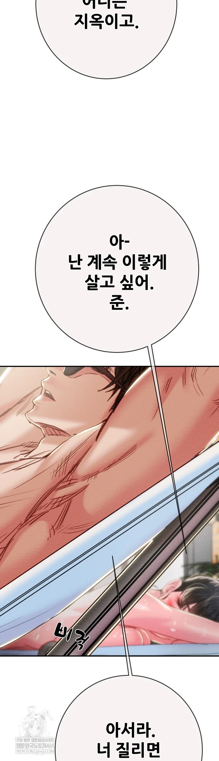 The Man Who Devours Raw Chapter 93 - Page 65