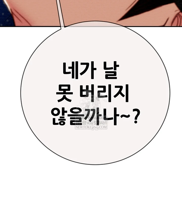 The Man Who Devours Raw Chapter 93 - Page 75