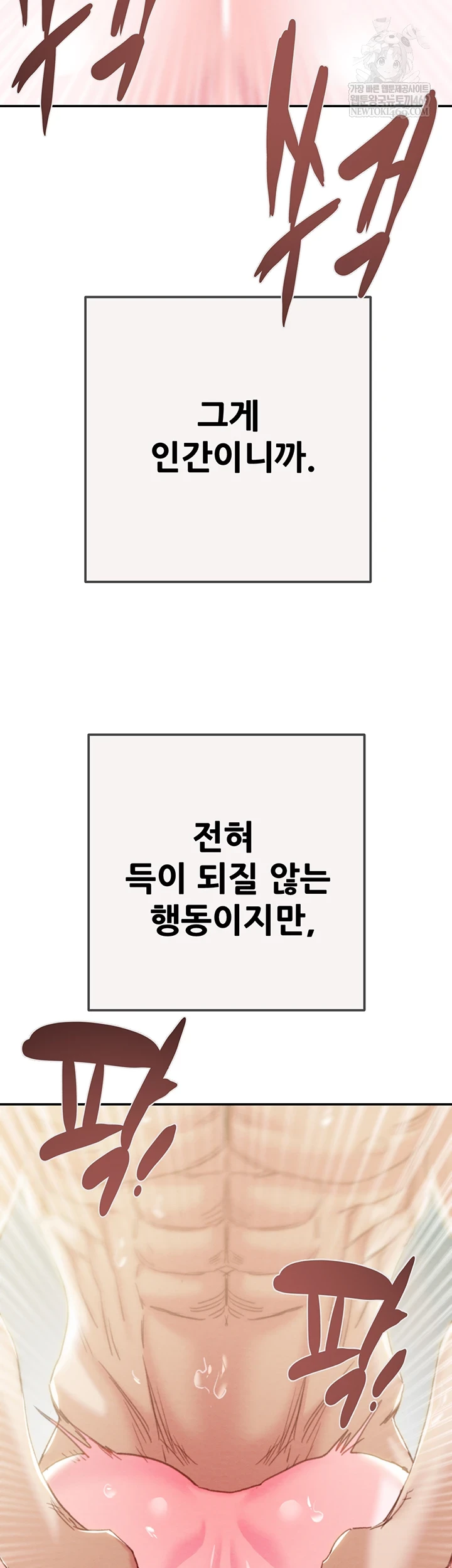 The Man Who Devours Raw Chapter 93 - Page 93