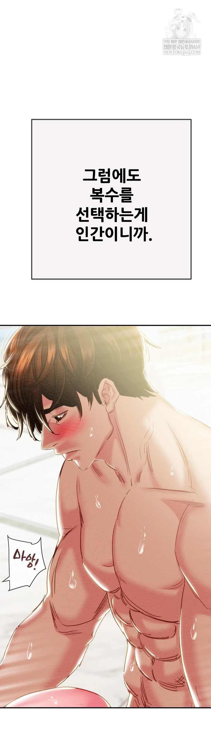 The Man Who Devours Raw Chapter 93 - Page 96