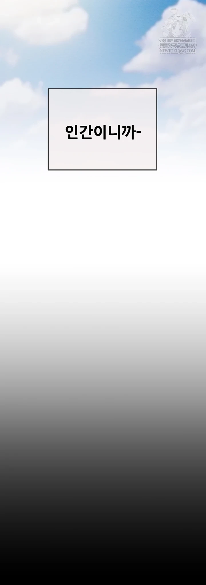 The Man Who Devours Raw Chapter 93 - Page 99