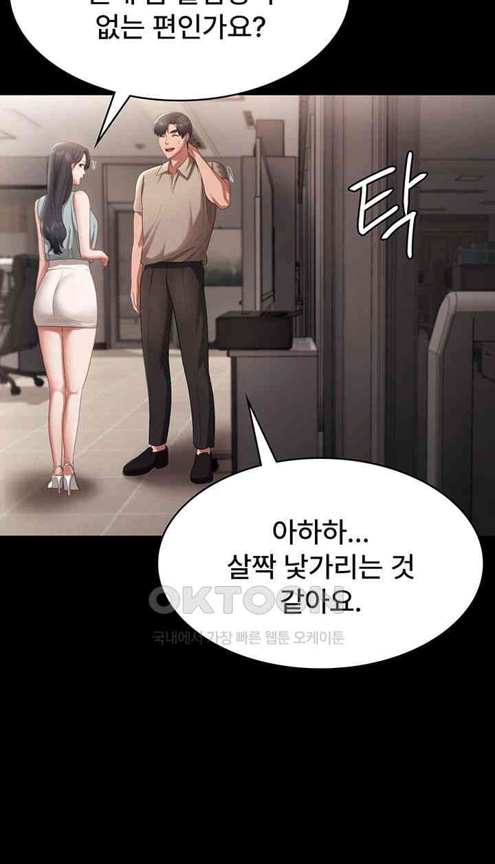 The Chairman’s Wife Raw Chapter 26 - Page 38