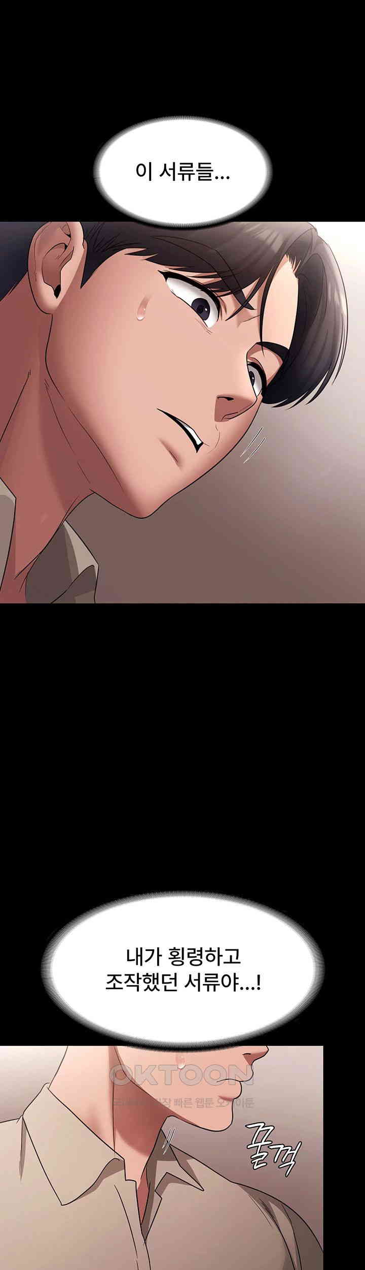 The Chairman’s Wife Raw Chapter 26 - Page 52