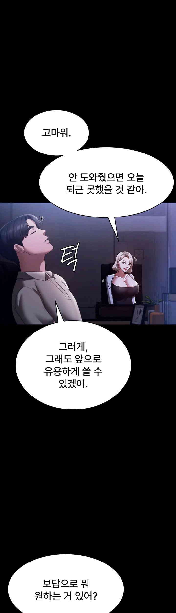 The Chairman’s Wife Raw Chapter 27 - Page 41