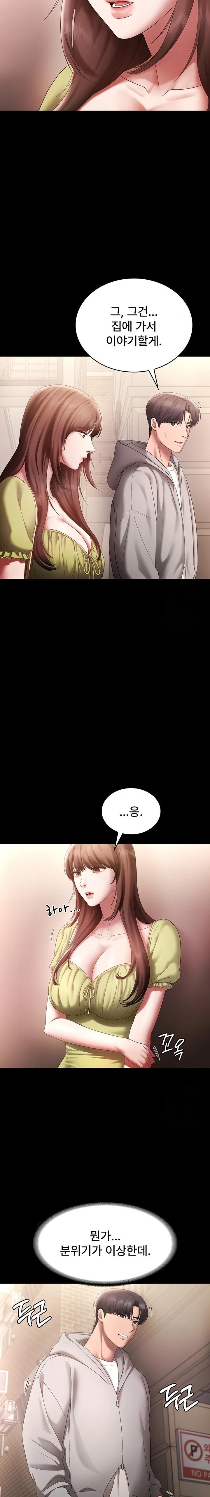 The Chairman’s Wife Raw Chapter 49 - Page 17