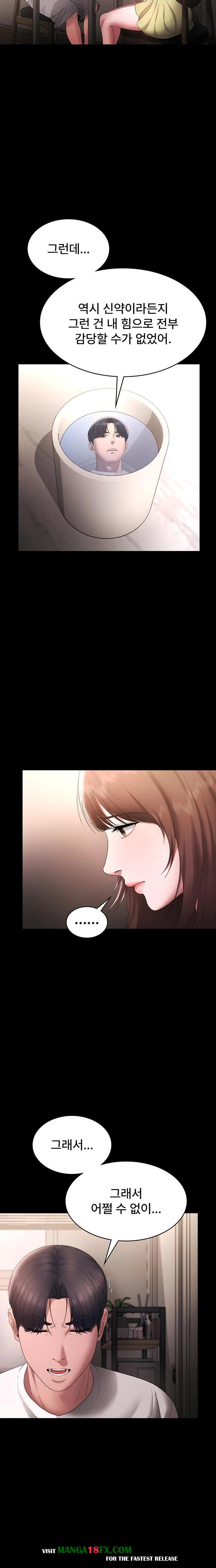 The Chairman’s Wife Raw Chapter 49 - Page 20