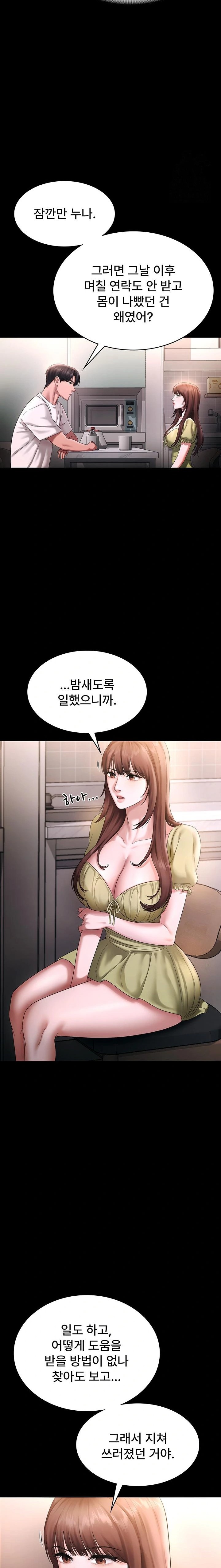 The Chairman’s Wife Raw Chapter 50 - Page 15