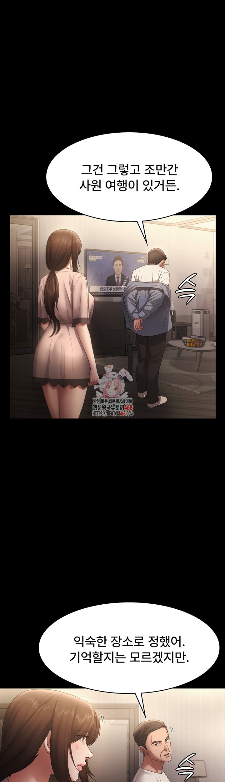 The Chairman’s Wife Raw Chapter 51 - Page 1