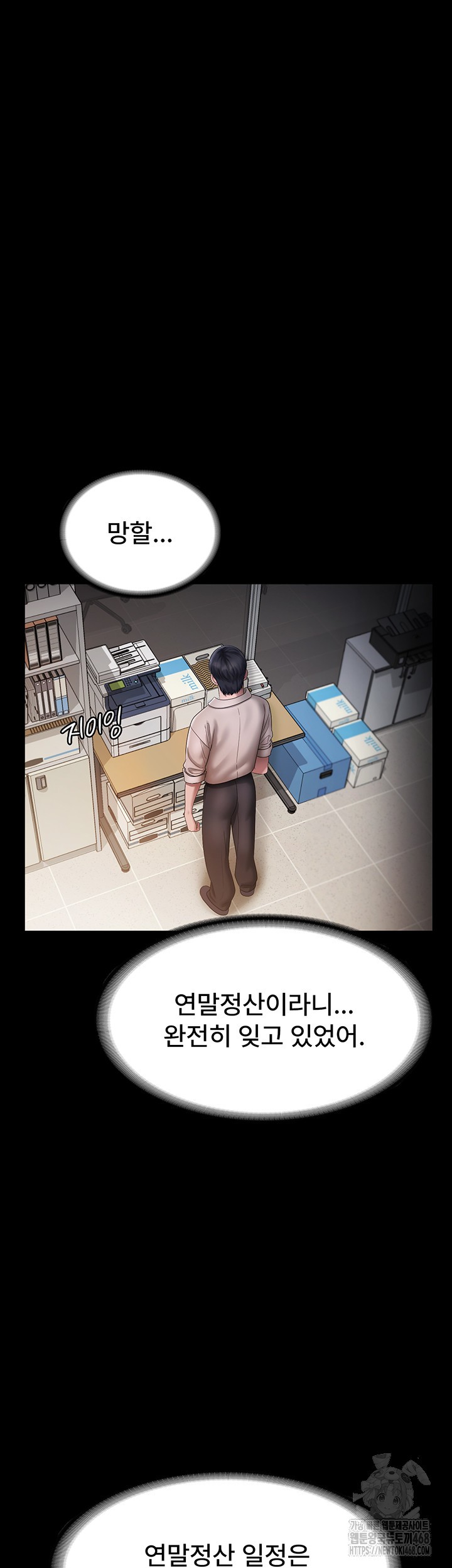 The Chairman’s Wife Raw Chapter 51 - Page 24