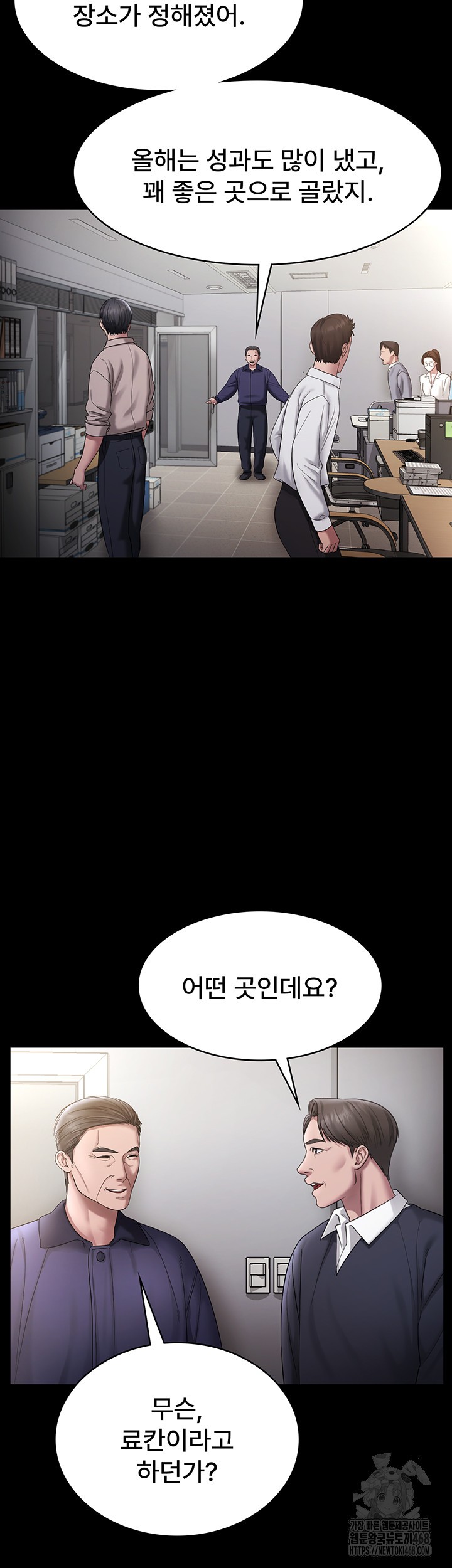 The Chairman’s Wife Raw Chapter 51 - Page 27