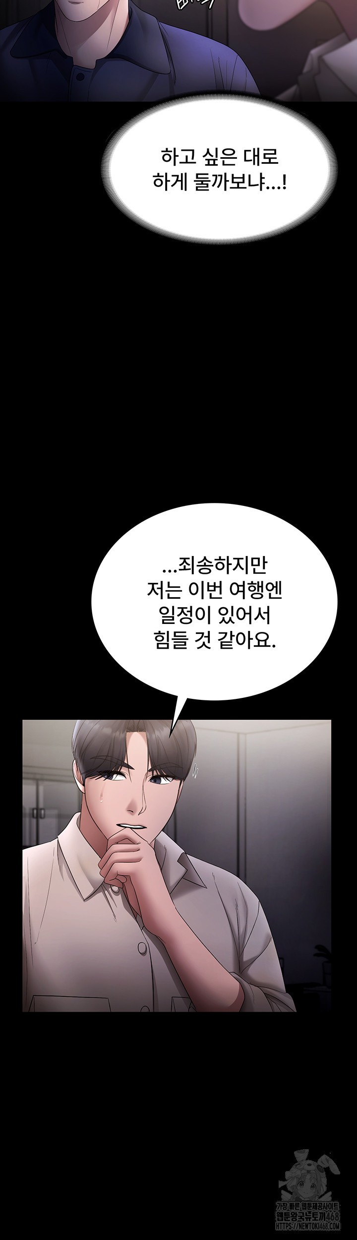 The Chairman’s Wife Raw Chapter 51 - Page 42