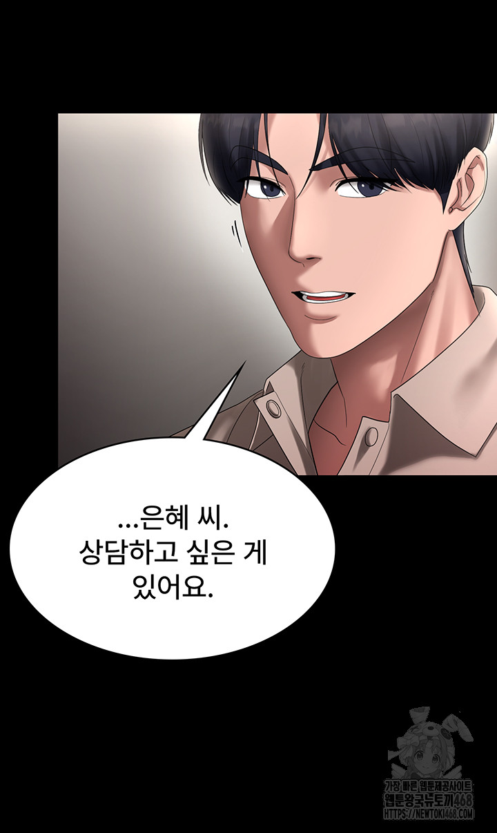 The Chairman’s Wife Raw Chapter 52 - Page 38