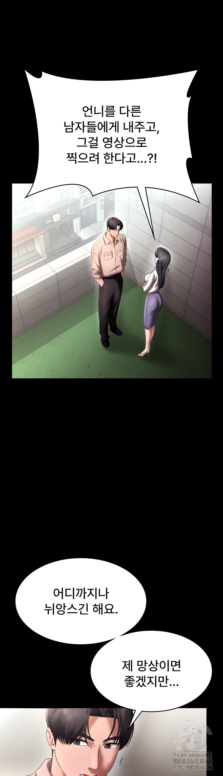 The Chairman’s Wife Raw Chapter 52 - Page 40