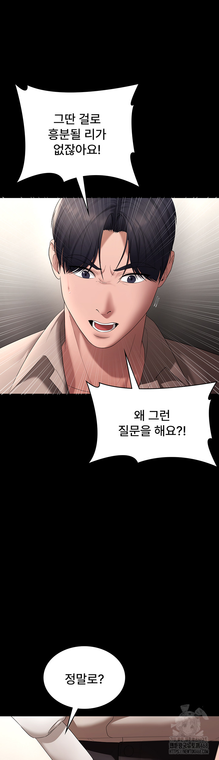 The Chairman’s Wife Raw Chapter 52 - Page 51