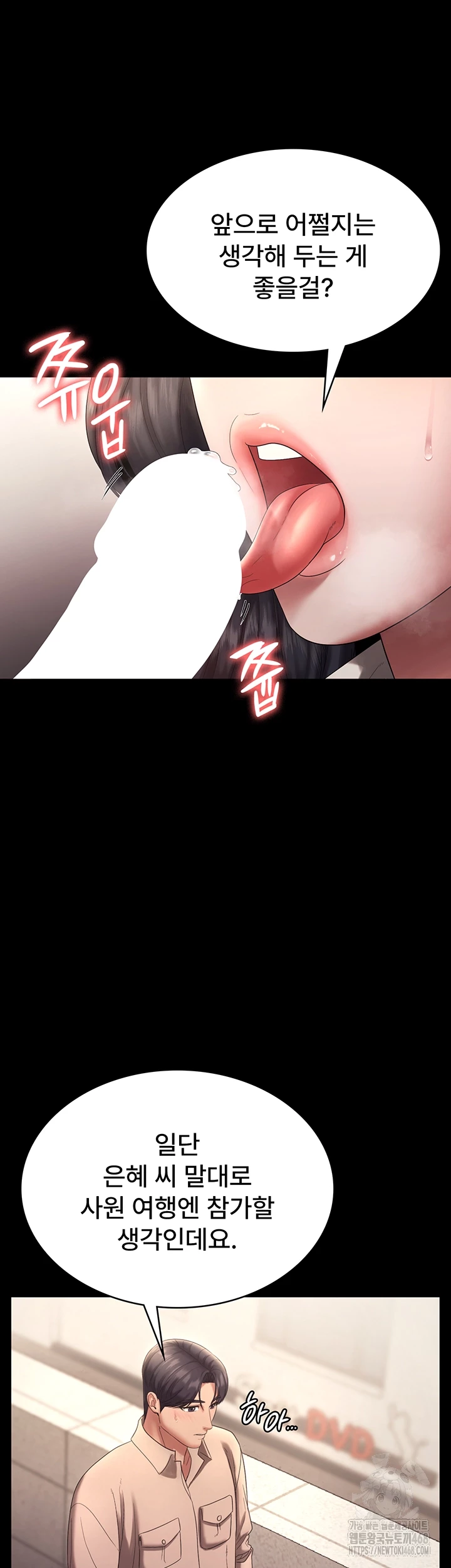 The Chairman’s Wife Raw Chapter 53 - Page 11