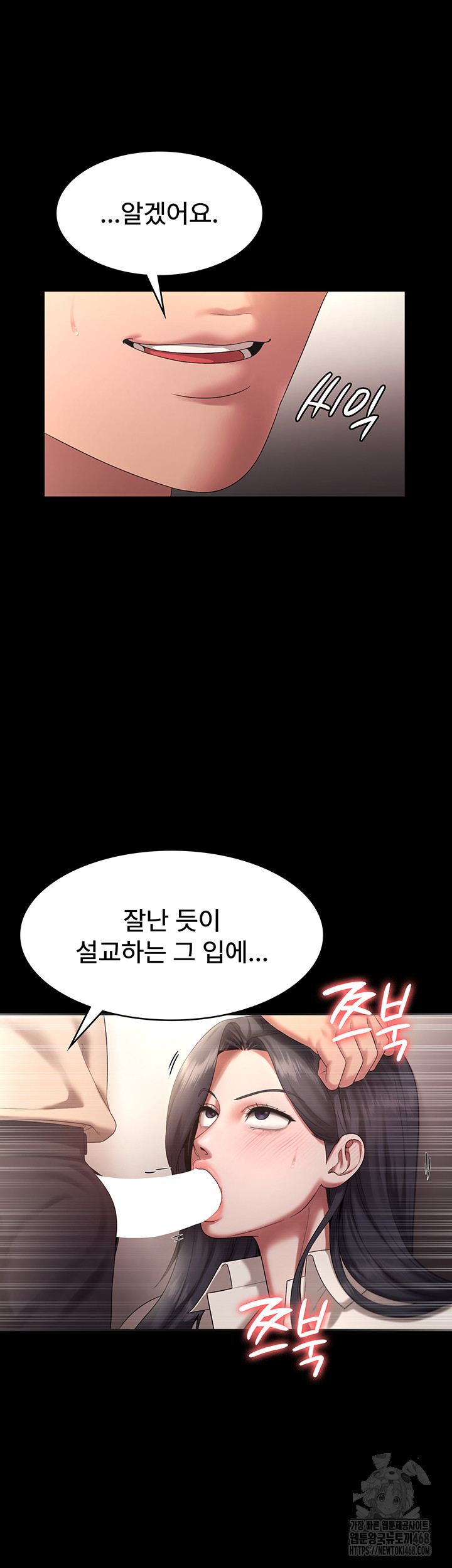 The Chairman’s Wife Raw Chapter 53 - Page 27