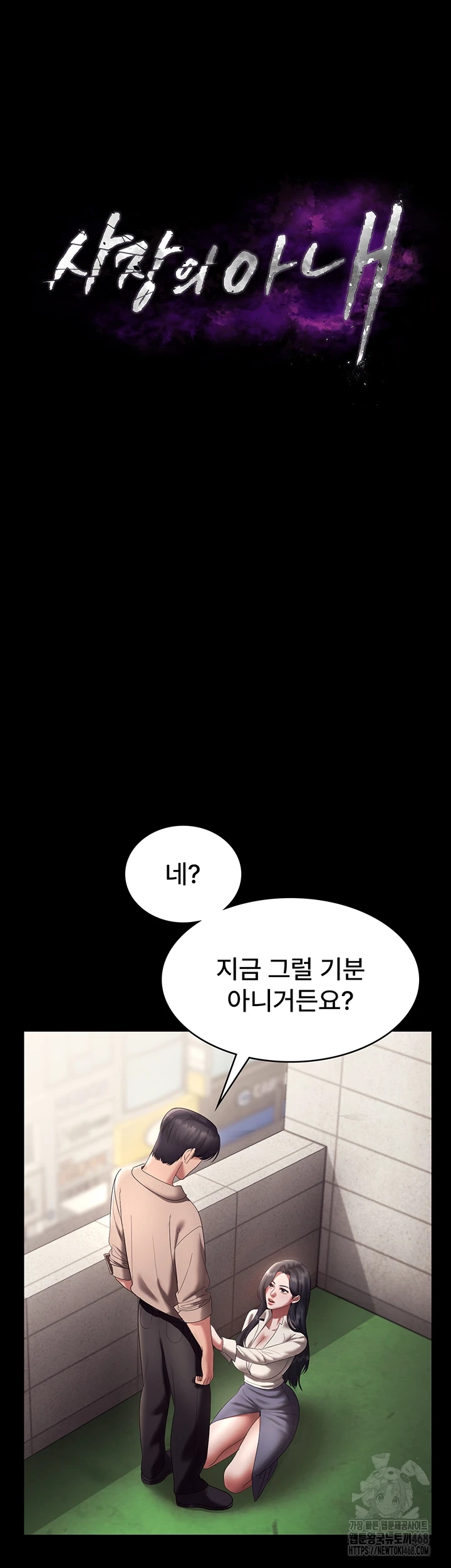 The Chairman’s Wife Raw Chapter 53 - Page 3