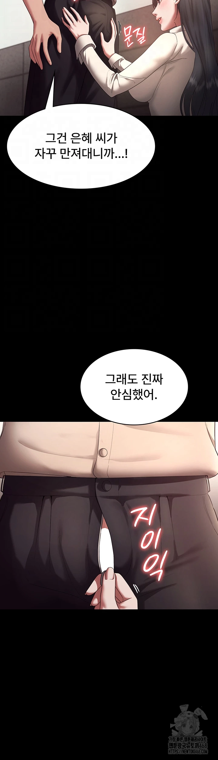 The Chairman’s Wife Raw Chapter 53 - Page 5