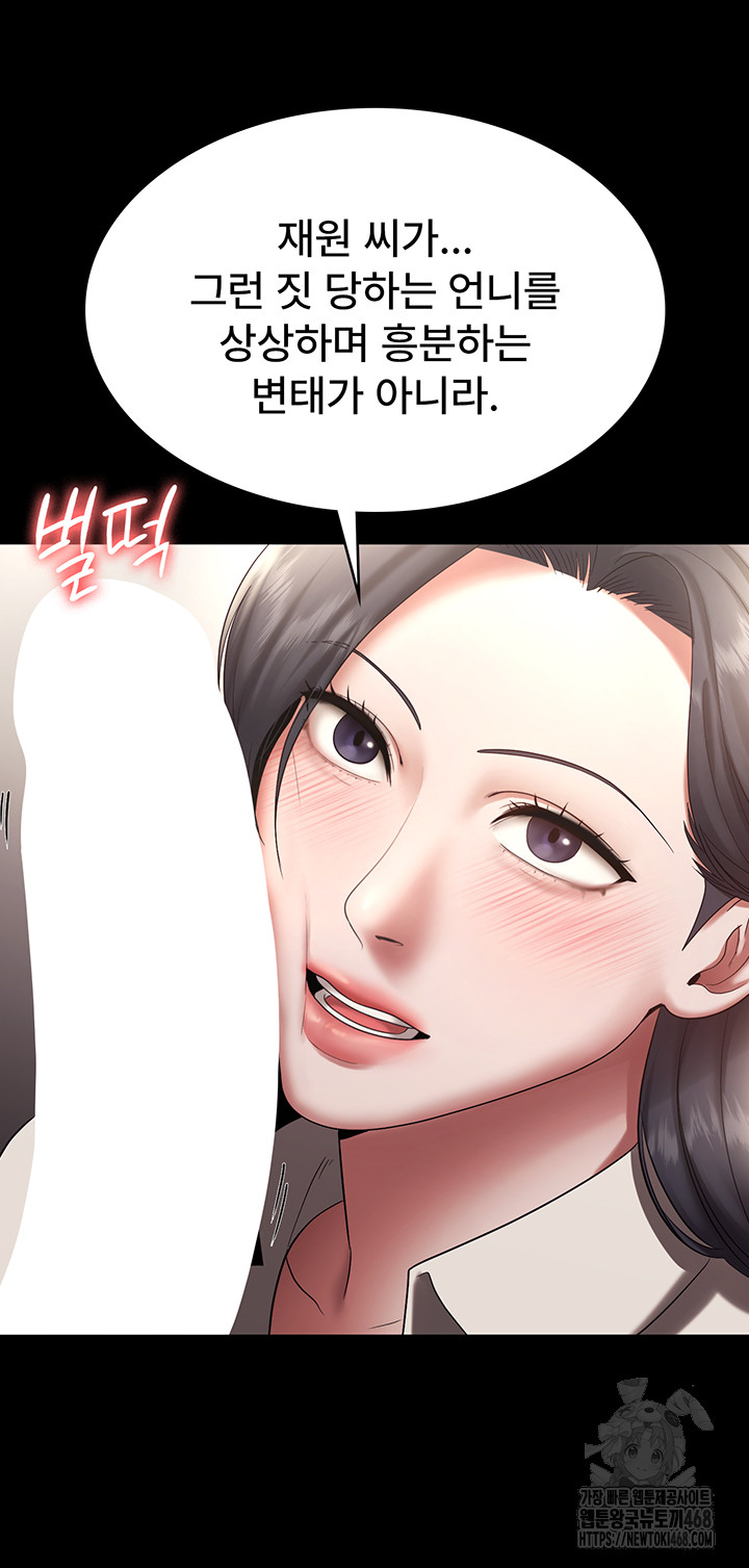 The Chairman’s Wife Raw Chapter 53 - Page 6