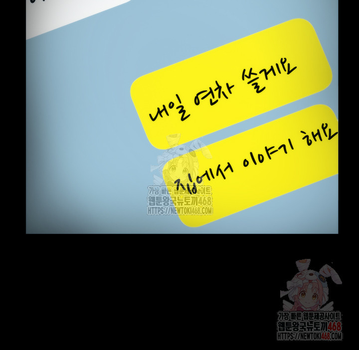 The Chairman’s Wife Raw Chapter 54 - Page 43