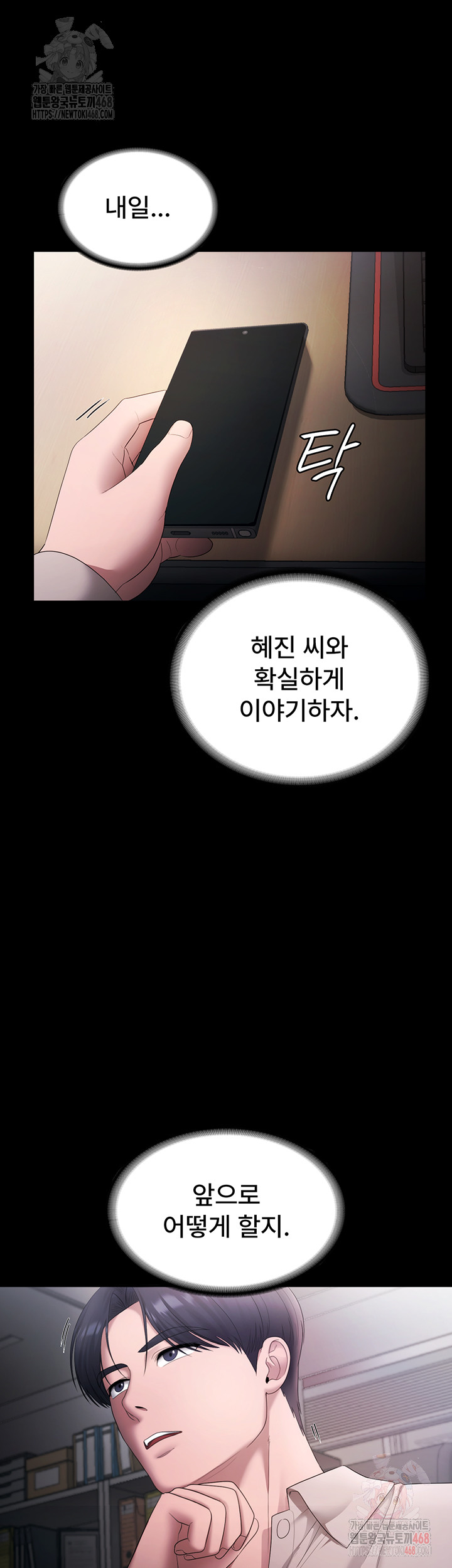 The Chairman’s Wife Raw Chapter 54 - Page 45