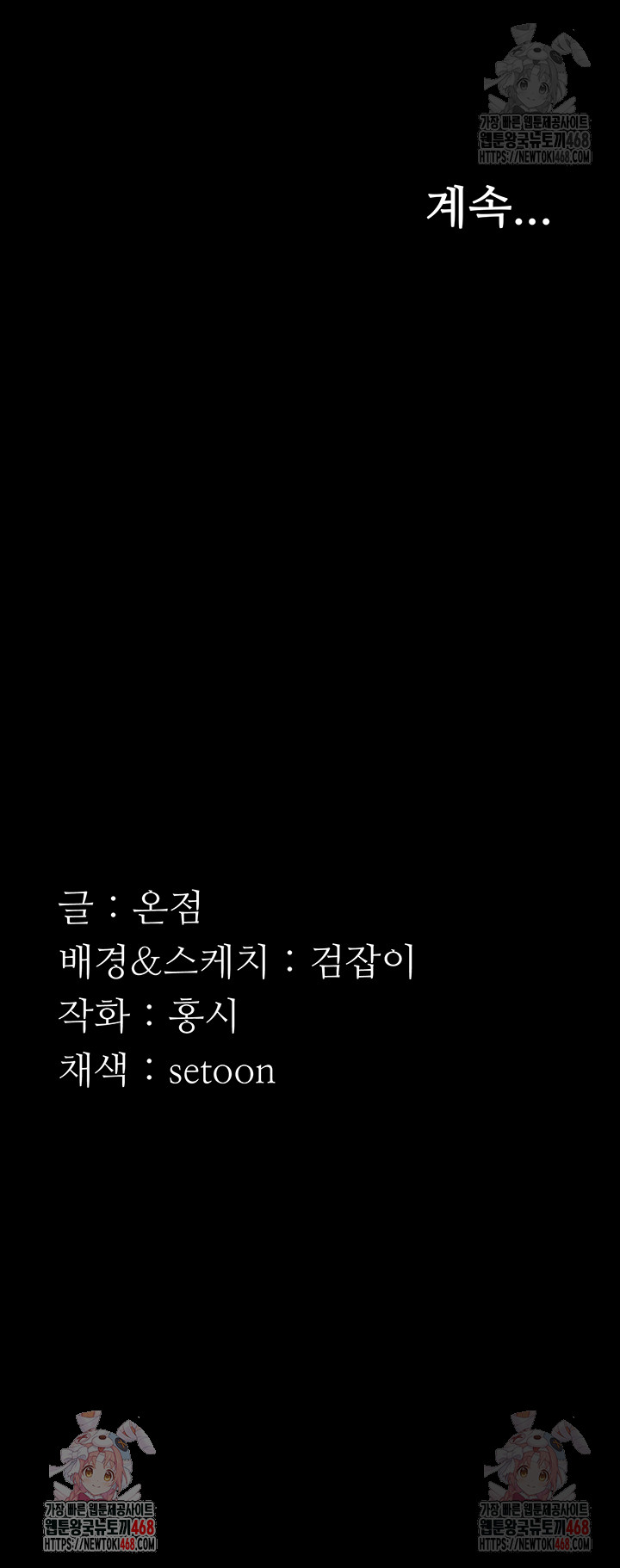 The Chairman’s Wife Raw Chapter 54 - Page 57