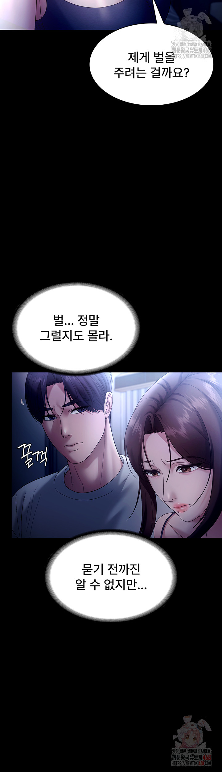 The Chairman’s Wife Raw Chapter 55 - Page 22