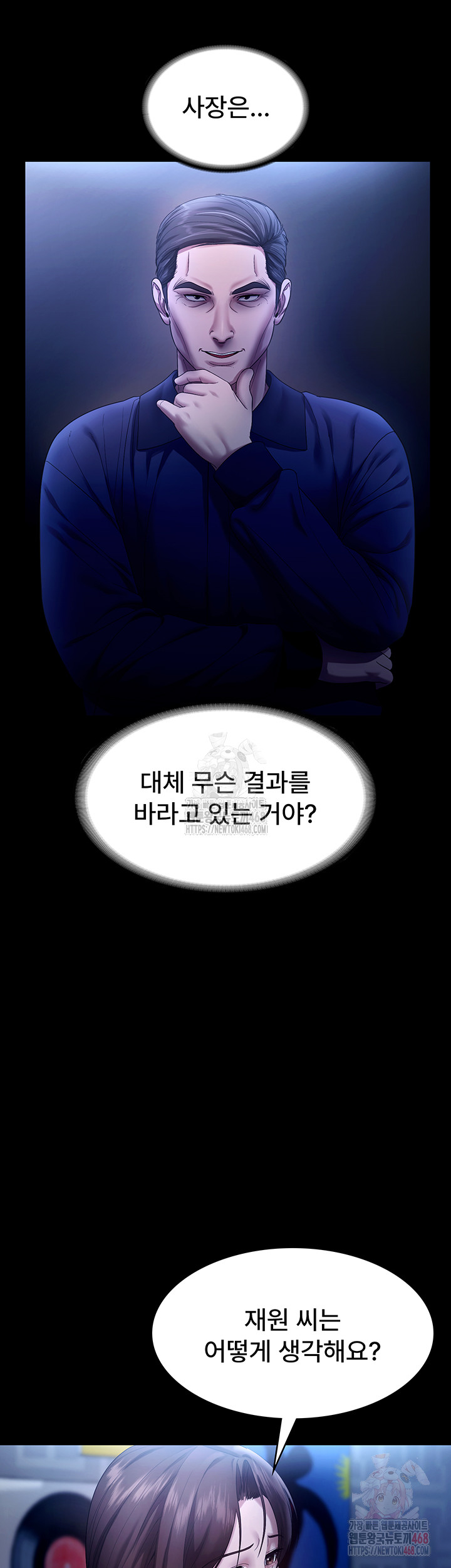 The Chairman’s Wife Raw Chapter 55 - Page 23