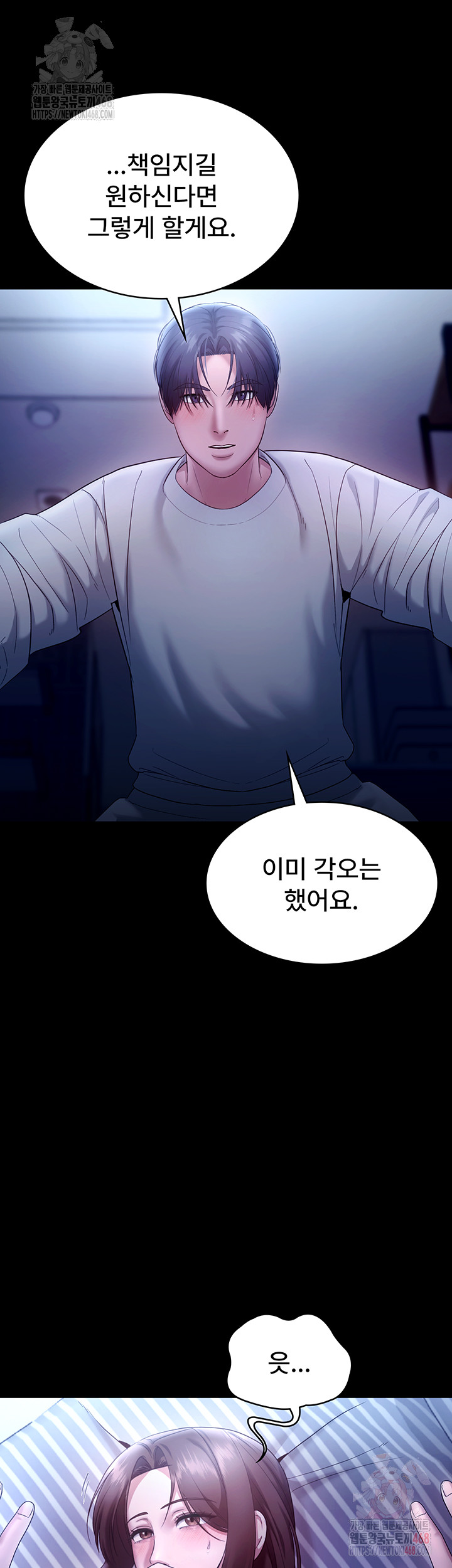 The Chairman’s Wife Raw Chapter 55 - Page 39