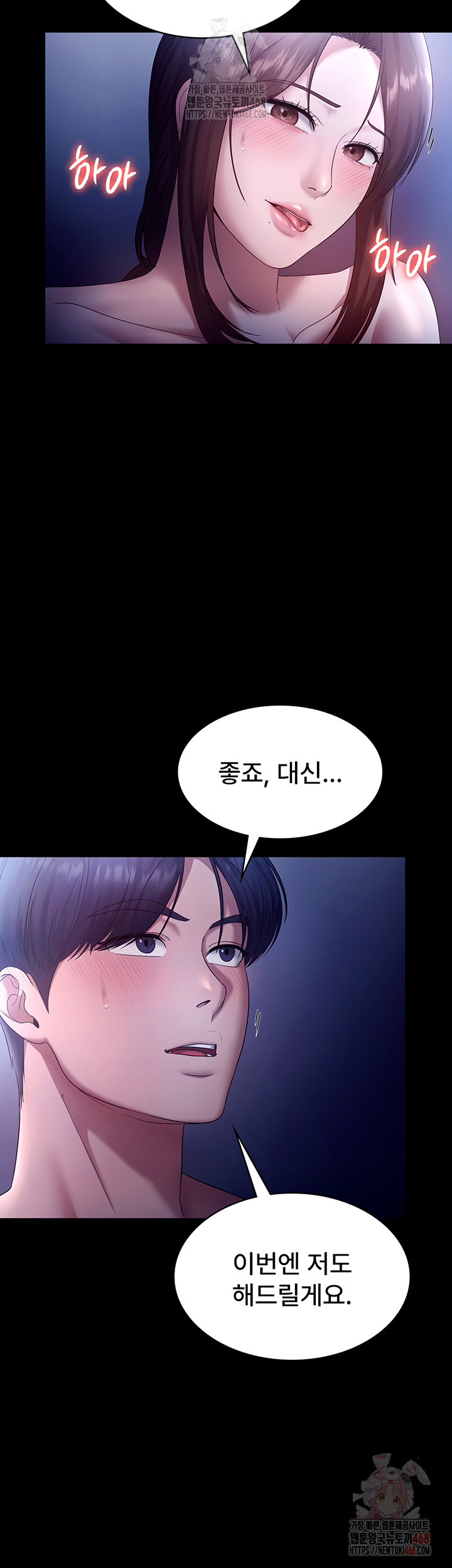 The Chairman’s Wife Raw Chapter 55 - Page 49