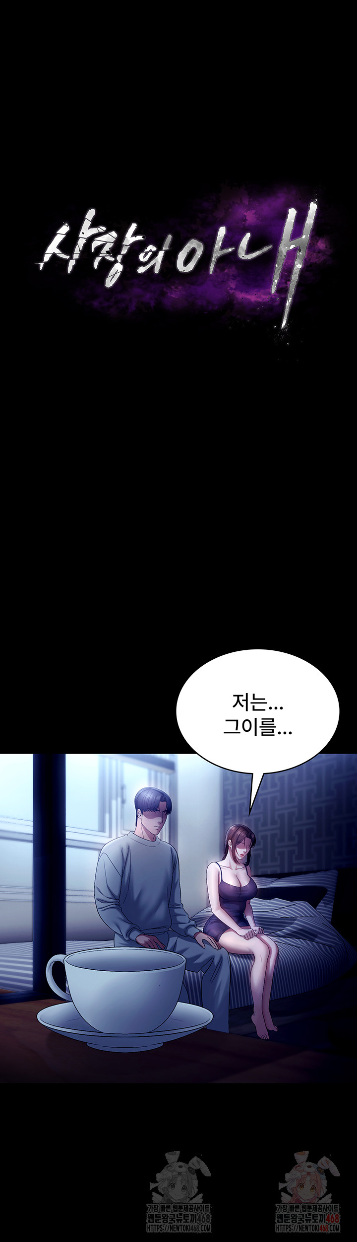 The Chairman’s Wife Raw Chapter 55 - Page 5