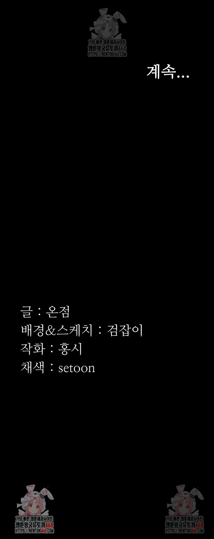 The Chairman’s Wife Raw Chapter 55 - Page 55