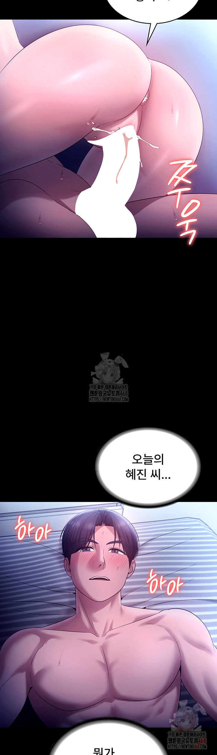 The Chairman’s Wife Raw Chapter 56 - Page 29