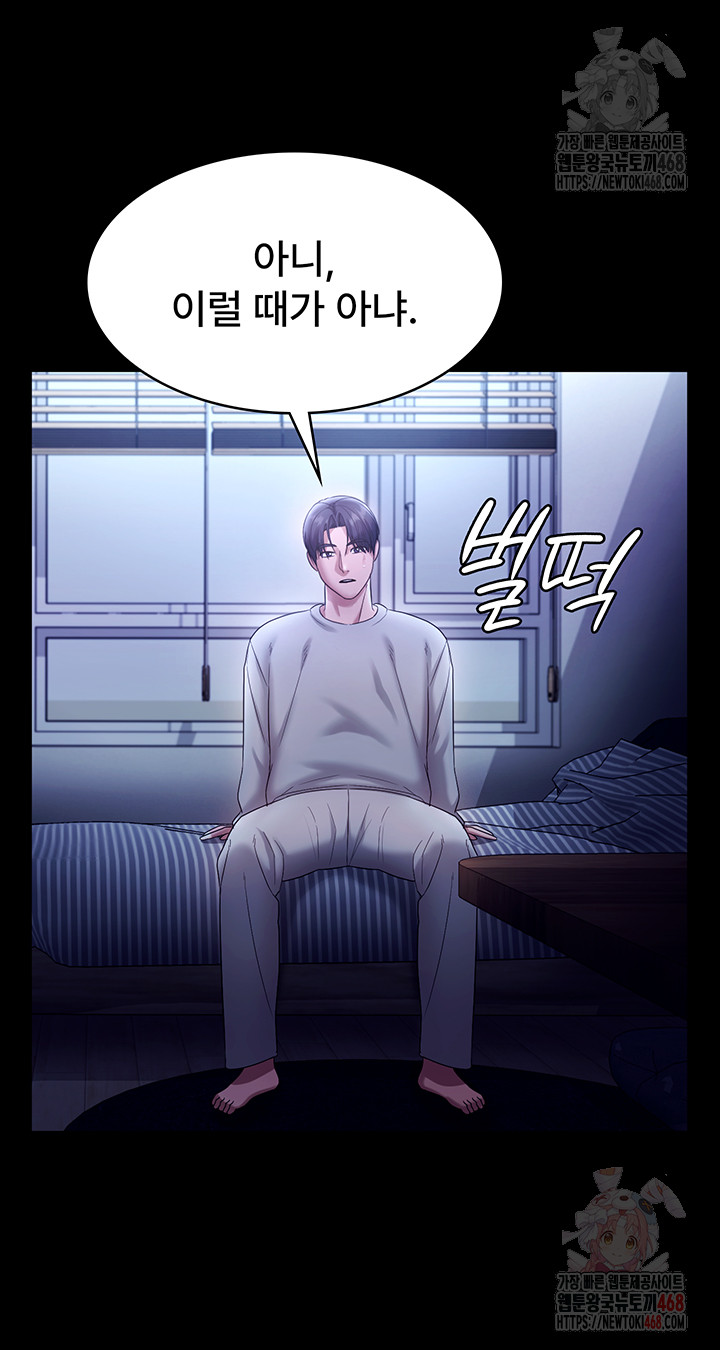 The Chairman’s Wife Raw Chapter 57 - Page 41