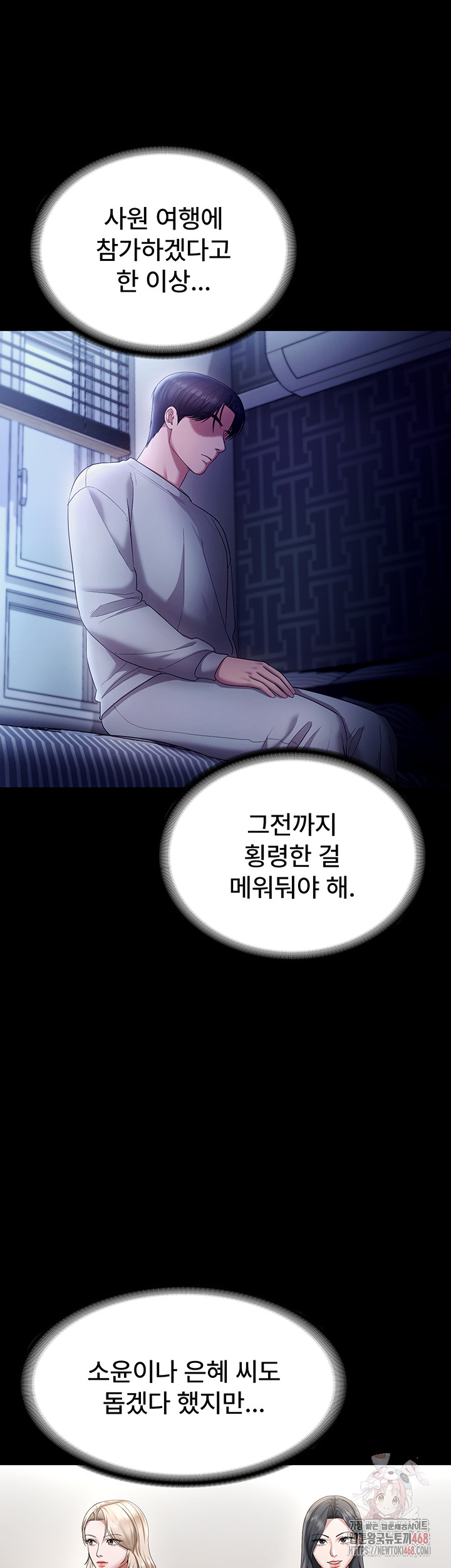 The Chairman’s Wife Raw Chapter 57 - Page 42