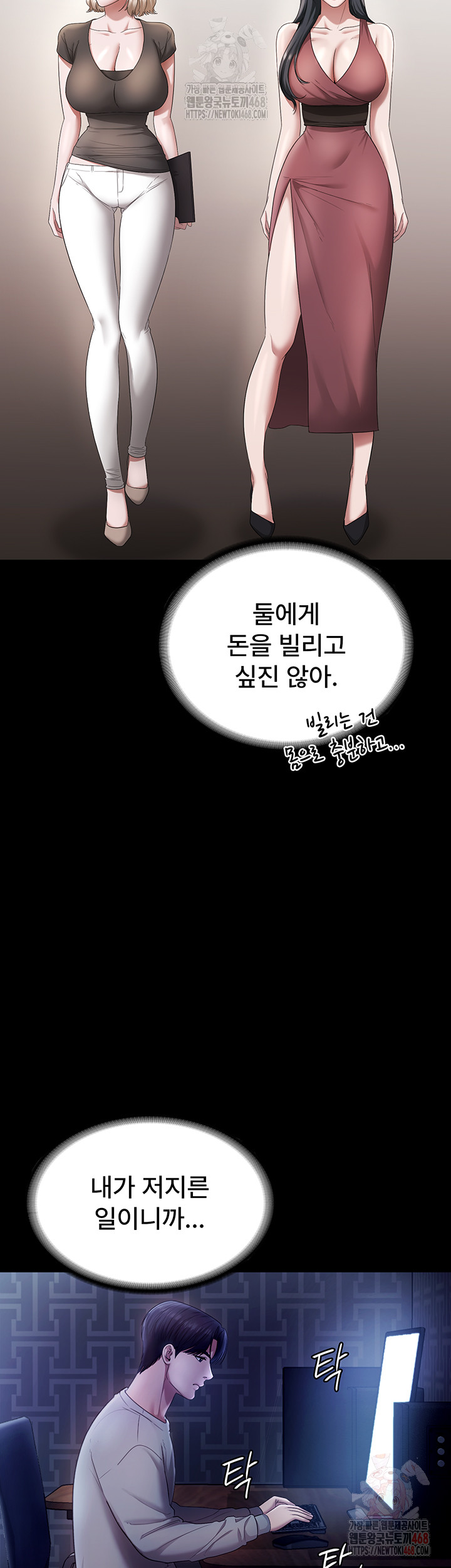 The Chairman’s Wife Raw Chapter 57 - Page 43