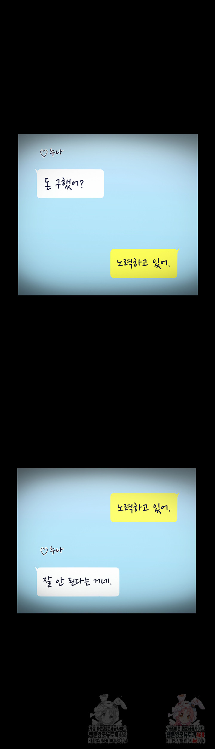 The Chairman’s Wife Raw Chapter 57 - Page 51