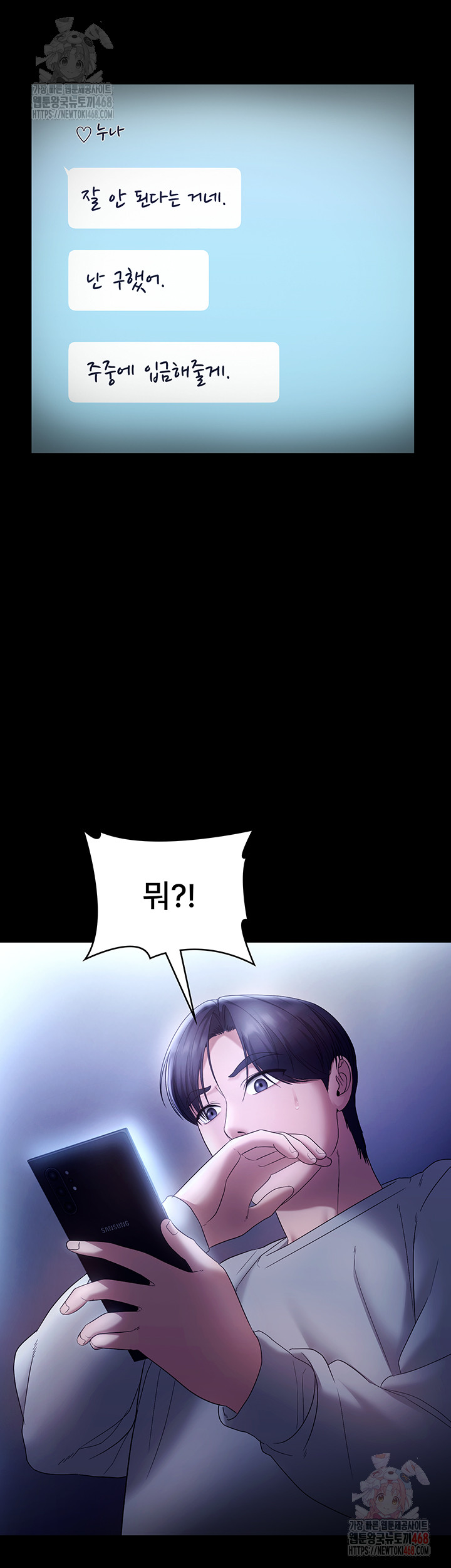 The Chairman’s Wife Raw Chapter 57 - Page 52