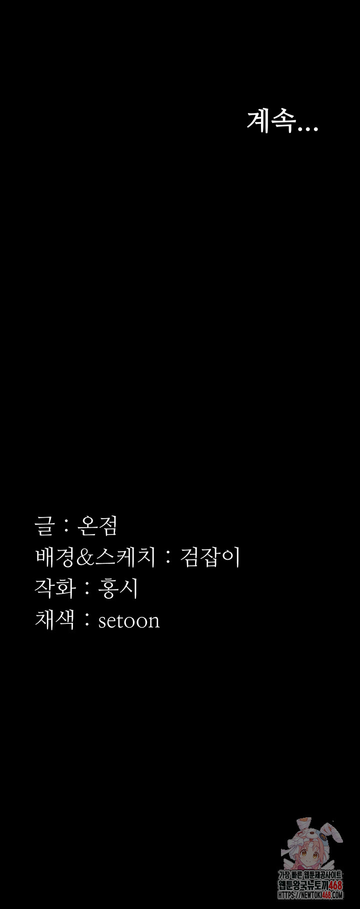 The Chairman’s Wife Raw Chapter 57 - Page 54