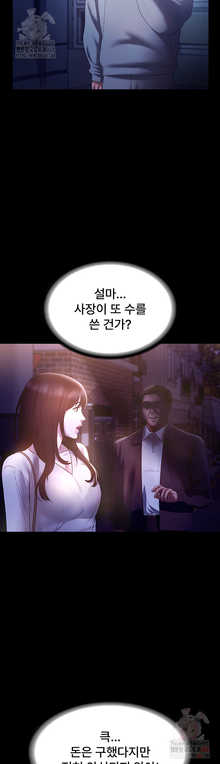 The Chairman’s Wife Raw Chapter 58 - Page 10