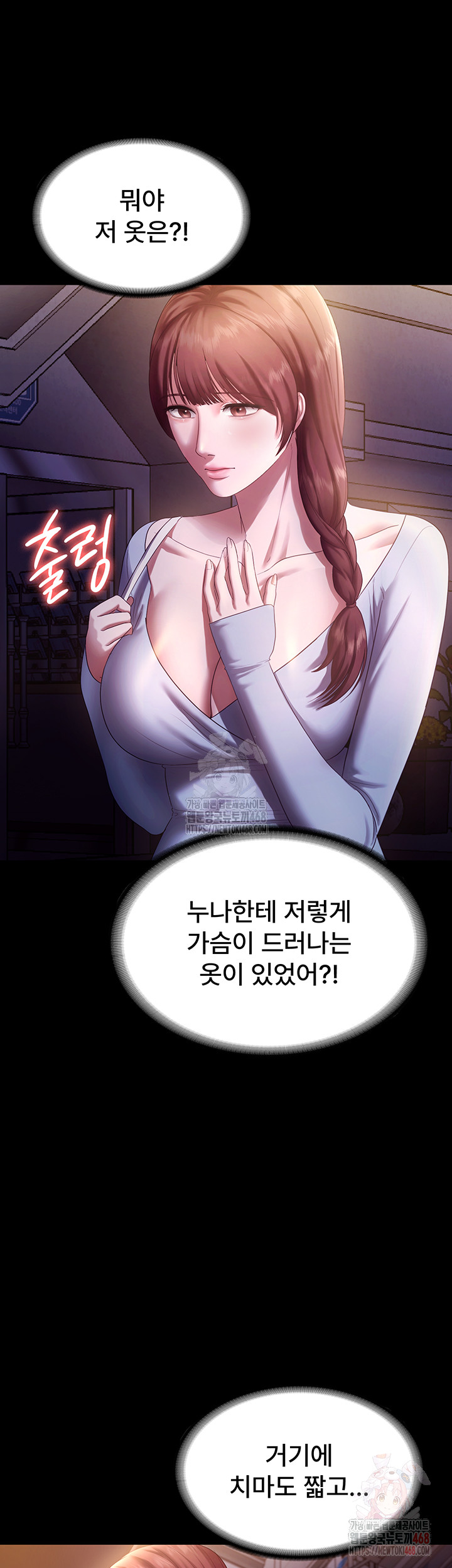 The Chairman’s Wife Raw Chapter 58 - Page 17