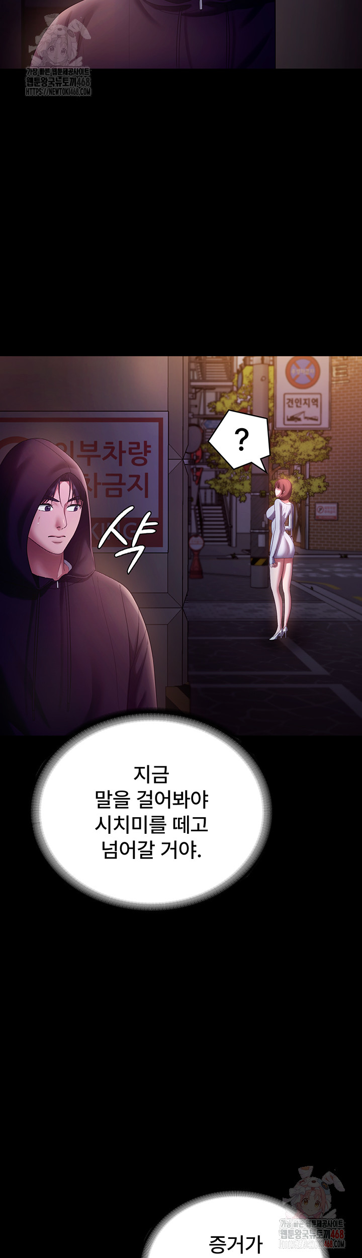 The Chairman’s Wife Raw Chapter 58 - Page 19