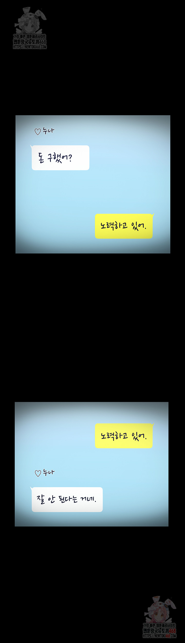 The Chairman’s Wife Raw Chapter 58 - Page 2