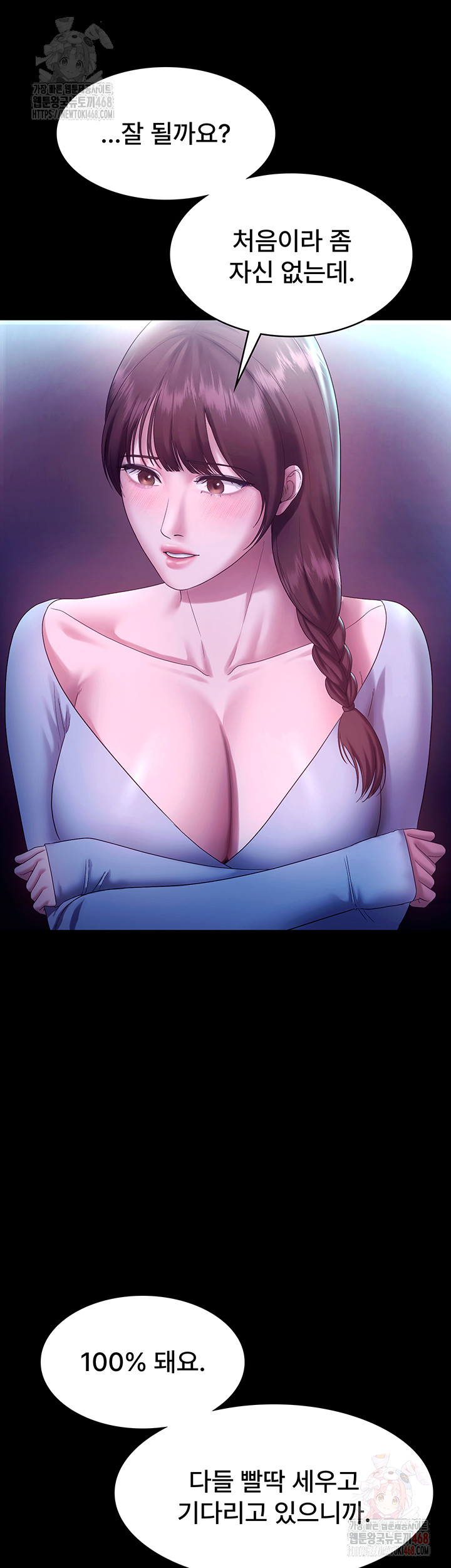 The Chairman’s Wife Raw Chapter 58 - Page 28