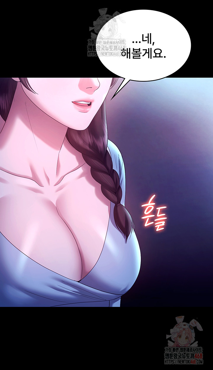 The Chairman’s Wife Raw Chapter 58 - Page 31