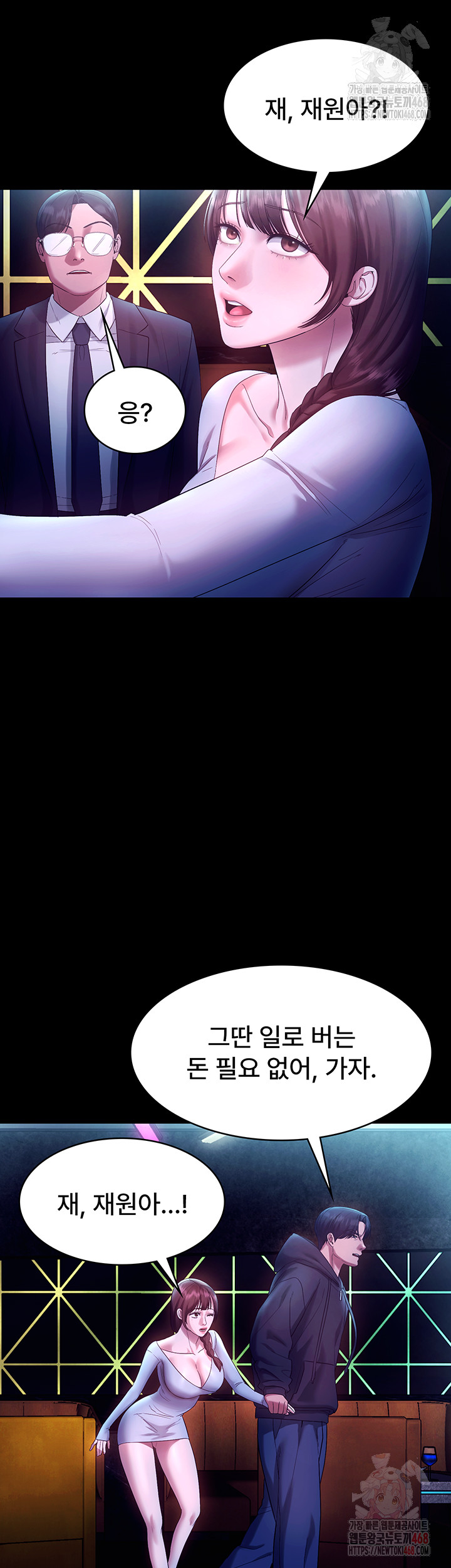 The Chairman’s Wife Raw Chapter 58 - Page 33