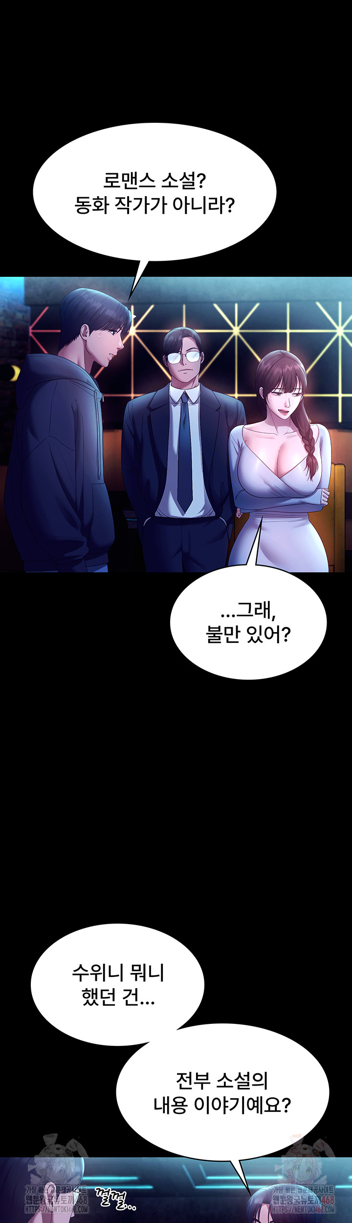 The Chairman’s Wife Raw Chapter 58 - Page 42