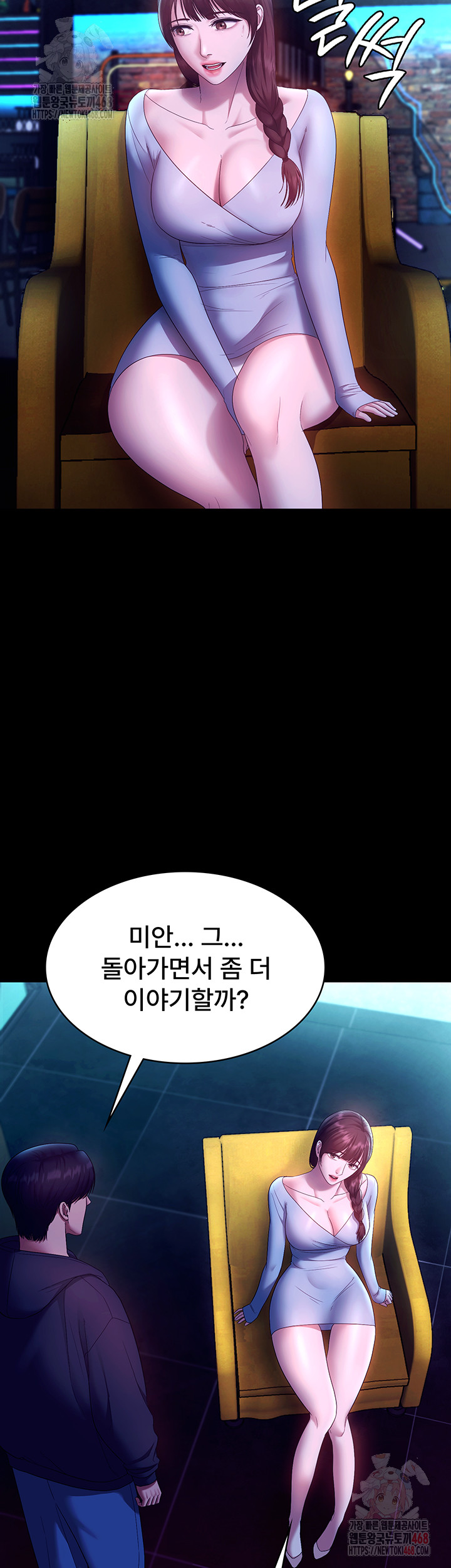 The Chairman’s Wife Raw Chapter 58 - Page 49