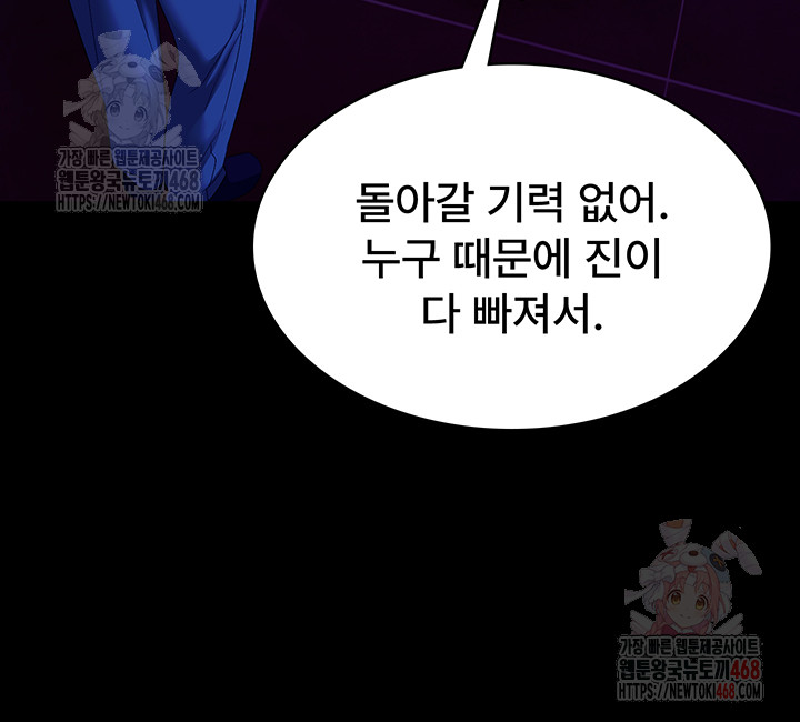 The Chairman’s Wife Raw Chapter 58 - Page 50